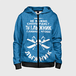 Толстовка на молнии детская Лыжник или сноубордист, цвет: 3D-черный
