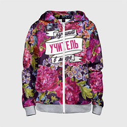 Толстовка на молнии детская Лучший учитель в Мире, цвет: 3D-меланж