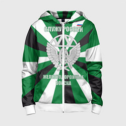 Детская толстовка на молнии Железнодорожные войска ВС РФ