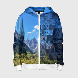 Детская толстовка на молнии Перечень гор России