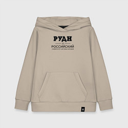 Толстовка детская хлопковая РУДН, цвет: миндальный