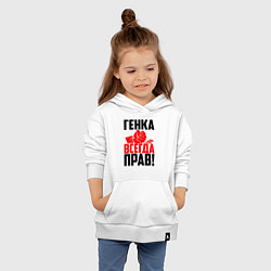 Толстовка детская хлопковая Генка всегда прав!, цвет: белый — фото 2