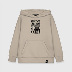 Толстовка детская хлопковая Я еще хуже Не верь слухам Надпись, цвет: миндальный