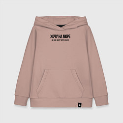 Толстовка детская хлопковая НА МОРЕ ХОЧУ, цвет: пыльно-розовый