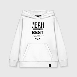 Толстовка детская хлопковая ИВАН BEST OF THE BEST, цвет: белый