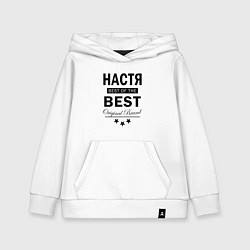 Толстовка детская хлопковая НАСТЯ BEST OF THE BEST, цвет: белый