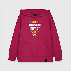 Толстовка детская хлопковая Извини Genshin Impact Зовет, цвет: маджента