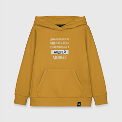 Толстовка детская хлопковая Андрей дарит счастье, цвет: горчичный
