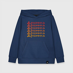 Толстовка детская хлопковая Душнила Ох как ты достал!, цвет: тёмно-синий