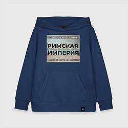 Толстовка детская хлопковая Римская империя котами, цвет: тёмно-синий