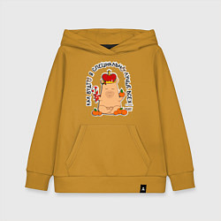 Толстовка детская хлопковая Капибара в короне: как будто я специально лучше вс, цвет: горчичный