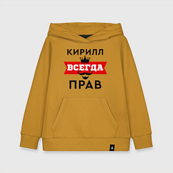 Толстовка детская хлопковая Кирилл всегда прав - корона, цвет: горчичный