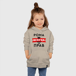 Толстовка детская хлопковая Рома всегда прав - корона, цвет: миндальный — фото 2