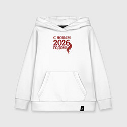Толстовка детская хлопковая С Новым 2026 годом, цвет: белый
