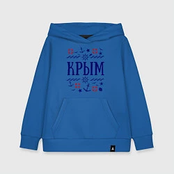 Толстовка детская хлопковая Крым, цвет: синий