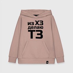 Толстовка детская хлопковая Из ХЗ делаю ТЗ (ПМ), цвет: пыльно-розовый