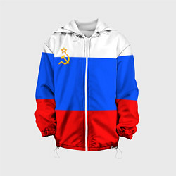 Детская куртка Флаг России с серпом и молотом