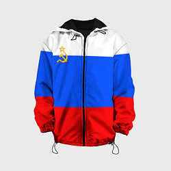 Детская куртка Флаг России с серпом и молотом