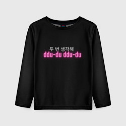 Лонгслив детский DDU-DU DDU-DU BLACKPINK, цвет: 3D-принт