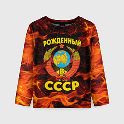 Лонгслив детский СССР, цвет: 3D-принт