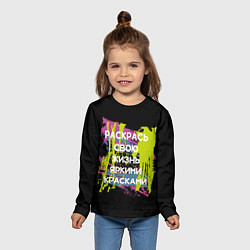 Лонгслив детский Раскрась жизнь, цвет: 3D-принт — фото 2