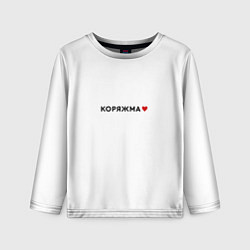 Лонгслив детский Коряжма love black V, цвет: 3D-принт