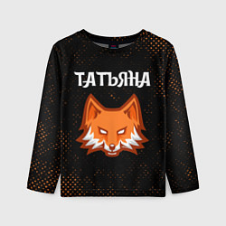 Лонгслив детский Татьяна - ЛИСА - Гранж, цвет: 3D-принт