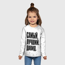 Лонгслив детский Надпись самый лучший Давид, цвет: 3D-принт — фото 2