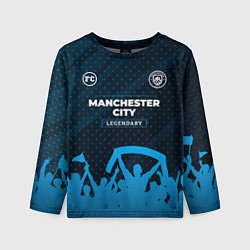 Детский лонгслив Manchester City legendary форма фанатов