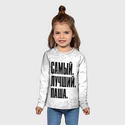 Лонгслив детский Надпись самый лучший Паша, цвет: 3D-принт — фото 2