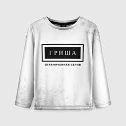 Лонгслив детский Гриша: ограниченная серия, цвет: 3D-принт
