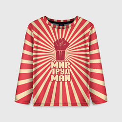 Лонгслив детский Праздник трудящихся, цвет: 3D-принт