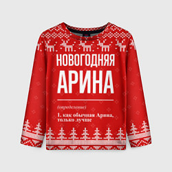 Лонгслив детский Новогодняя Арина: свитер с оленями, цвет: 3D-принт