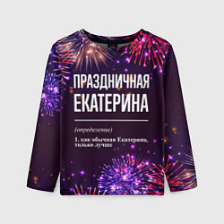 Лонгслив детский Праздничная Екатерина: фейерверк, цвет: 3D-принт