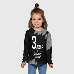 Лонгслив детский Захар: мужчина с очень большой буквы, цвет: 3D-принт — фото 2