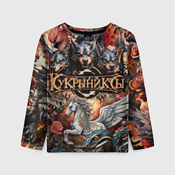 Лонгслив детский Кукрыниксы и мифические существа, цвет: 3D-принт