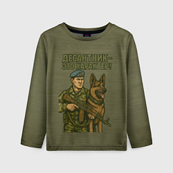 Лонгслив детский Десантник ВДВ с овчаркой, цвет: 3D-принт