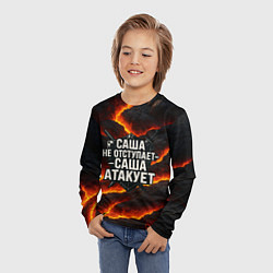 Лонгслив детский Саша не отступает - Саша атакует, цвет: 3D-принт — фото 2