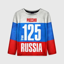 Детский лонгслив Russia: from 125