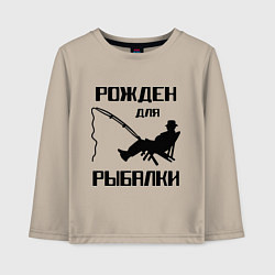 Лонгслив хлопковый детский Рожден для рыбалки, цвет: миндальный