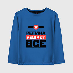 Лонгслив хлопковый детский Регина решает все, цвет: синий