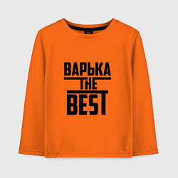 Детский лонгслив Варька the best