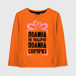 Лонгслив хлопковый детский Полина не подарок, цвет: оранжевый