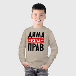Лонгслив хлопковый детский Дима всегда прав, цвет: миндальный — фото 2