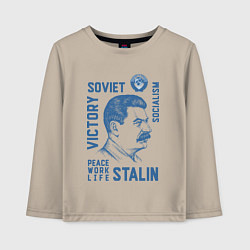 Лонгслив хлопковый детский Stalin: Peace work life, цвет: миндальный