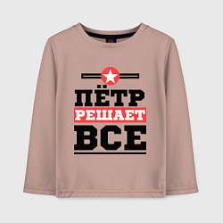 Лонгслив хлопковый детский Пётр решает все, цвет: пыльно-розовый
