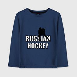 Лонгслив хлопковый детский Russian hockey, цвет: тёмно-синий