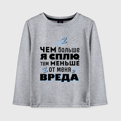 Лонгслив хлопковый детский Меньше вреда, цвет: меланж