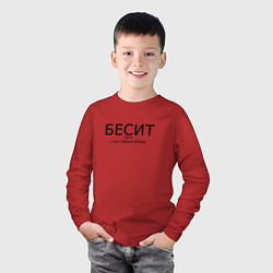 Лонгслив хлопковый детский Бесит твоя счастливая морда, цвет: красный — фото 2