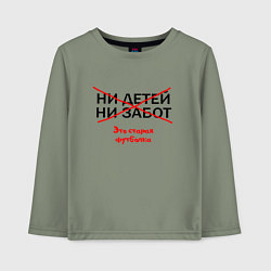 Лонгслив хлопковый детский ЭТО СТАРАЯ ФУТБОЛКА, цвет: авокадо
